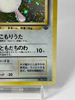 【MP】1997 Pokemon Card Japanese Jungle Wigglytuff Holo No.040 HL75 - Image 5