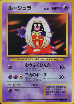 Pokemon Card Jynx 124 Nintendo 1996 Japanese F3246 - Image 1