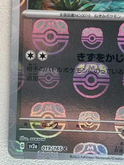 Rattata 019/165 SV2a C Master Ball Mirror Holo Pokemon Card 151 Japanese Ver - Image 4