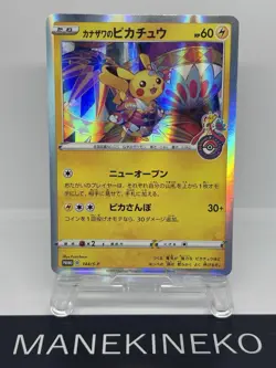 Kanazawa’s Pikachu 144/S-P Promo Reverse Holo EX- Japanese Pokemon Card #3 - Image 1