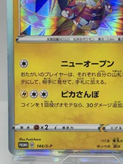 Kanazawa’s Pikachu 144/S-P Promo Reverse Holo EX- Japanese Pokemon Card #3 - Image 4