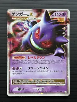 Pokemon Card Japanese Gengar LV.X 1st Edition 043/090 Pt4 Japanese - Image 1