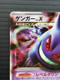 Pokemon Card Japanese Gengar LV.X 1st Edition 043/090 Pt4 Japanese - Image 2