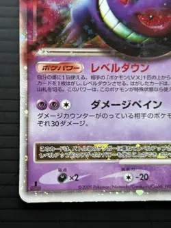Pokemon Card Japanese Gengar LV.X 1st Edition 043/090 Pt4 Japanese - Image 4
