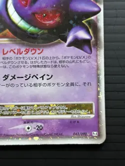 Pokemon Card Japanese Gengar LV.X 1st Edition 043/090 Pt4 Japanese - Image 5