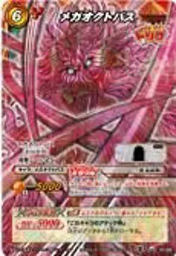 Miracle Battle Card Das Mirabat Toriko TR02 Mega-Okoct Bath Miracle Rea TR02-65 - Image 1