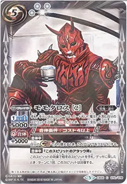 [Single card] Momotaros [2] (CB06-070) -Battle Spirits [CB06] Collaboration Boos - Image 1