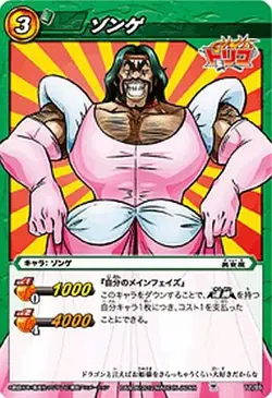 Miracle Battle Card Das Mirabat Toriko TR06 Zonge Common TR06-17 - Image 1