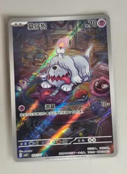 IN STOCK 2025 Pokemon TCG S-Chinese Gem Pack Vol.3 CBB3C 16 07 Greavard Holo NM - Image 1