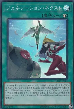 Yugioh Card DP23-JP014 Generation Next | Super Japanese - Image 1