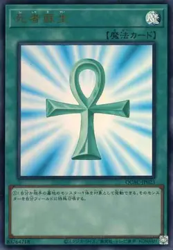 Yugioh Card QCAC-JP023 Monster Reborn | Ultra Japanese - Image 1