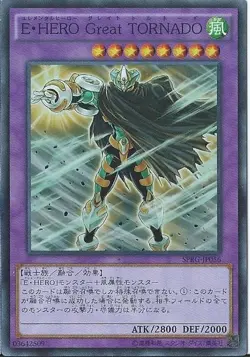 Yugioh Card PP12-JP007 Elemental HERO Great Tornado | Secret Japanese - Image 1