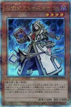 Yugioh Card QCAC-JP056 Aleister the Invoker | Quarter Century Secret Japanese - Image 1