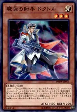 Yugioh Card DBSW-JP017 Magical Musketeer Doc | Normal Japanese - Image 1