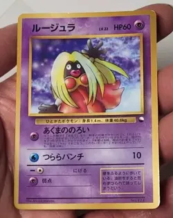 Vintage Glossy Jynx No. 124 Corocoro Unmarked Vending Series Promo Pokemon Card - Image 1