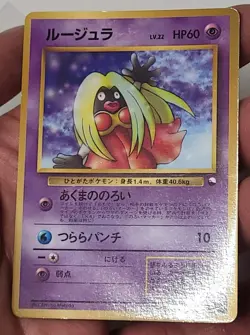 Vintage Glossy Jynx No. 124 Corocoro Unmarked Vending Series Promo Pokemon Card - Image 4