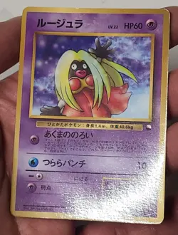 Vintage Glossy Jynx No. 124 Corocoro Unmarked Vending Series Promo Pokemon Card - Image 5