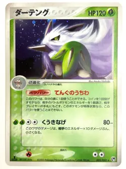 LP EX Pokemon Card Shiftry 003/053 Miracle Of The Desert JAPAN - Image 1