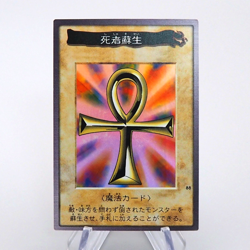 Yu-Gi-Oh BANDAI Monster Reborn Super #88 Initial First 1999 EX Japanese q117 - Image 1