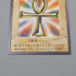 Yu-Gi-Oh BANDAI Monster Reborn Super #88 Initial First 1999 EX Japanese q117 - Image 4