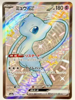 Mew ex SSR 327/190 SV4a Shiny Treasure ex Pokemon Card Game Japanese TCG JP (NM) - Image 1