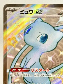 Mew ex SSR 327/190 SV4a Shiny Treasure ex Pokemon Card Game Japanese TCG JP (NM) - Image 2