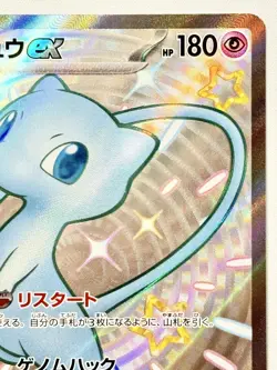 Mew ex SSR 327/190 SV4a Shiny Treasure ex Pokemon Card Game Japanese TCG JP (NM) - Image 3