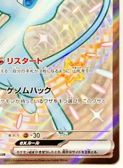 Mew ex SSR 327/190 SV4a Shiny Treasure ex Pokemon Card Game Japanese TCG JP (NM) - Image 4