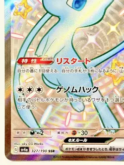 Mew ex SSR 327/190 SV4a Shiny Treasure ex Pokemon Card Game Japanese TCG JP (NM) - Image 5
