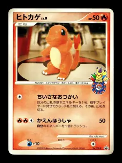 [MP] Charmander Japanese Osaka 10th Anniversary Promo 124/DP-P Pokemon - Image 1