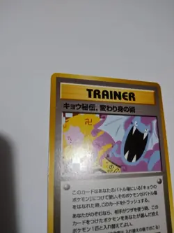 Nice Koga's Ninja Trick Japanese Gym 2 Challenge from the Darkness Banned Card - Image 3