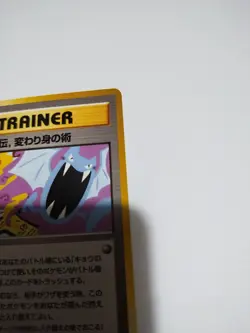 Nice Koga's Ninja Trick Japanese Gym 2 Challenge from the Darkness Banned Card - Image 5