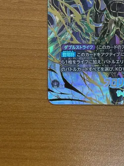 Dragon Ball Super Card Game Fusion World Broly BR SCR FB06-120 Japanese - Image 5