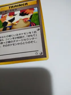 Moo-Moo Milk Pokemon Neo Genesis Banned Card Japanese Trainer Vintage Invest - Image 5