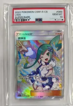 Pokemon Simplified Chinese Card CSM1.5C#069 SR SUN&MOON PSA10 - Image 1