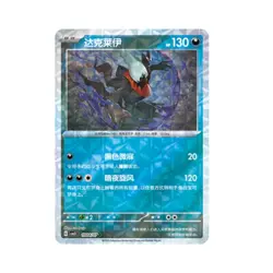 IN STOCK 2025 Pokemon TCG S-Chinese Gem Pack Vol.3 CBB3C Darkrai Holo NM 7 Pcs - Image 5
