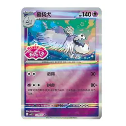 IN STOCK 2025 Pokemon TCG Chinese Gem Pack Vol.3 CBB3C Houndstone Holo NM 7 Pcs - Image 3