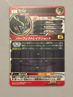 Cell ABS-12 Secret Card Super Dragon Ball Heroes Japanese - Image 2