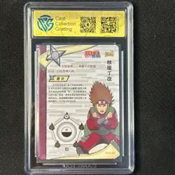 Akimichi Choji - KaYou Naruto TCG CCG Trading Card NR-SP-059 CangKa 9.5 Gem Mint - Image 2