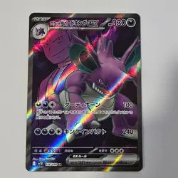 Team Rocket's Nidoking EX 116/098 SV10 SR Pokemon Card Japanese Pack Fresh MINT - Image 3