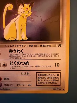 Dark Persian -Pokemon Fan Club Magazine Japanese Promo #53. 1997-Near Mint - Image 4