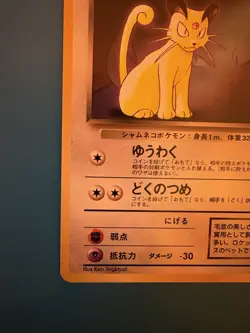 Dark Persian -Pokemon Fan Club Magazine Japanese Promo #53. 1997-Near Mint - Image 5