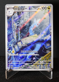 Dragonair 182/165 AR SV2A Japanese Pokemon Card TCG 151 2023 Near Mint - Image 1