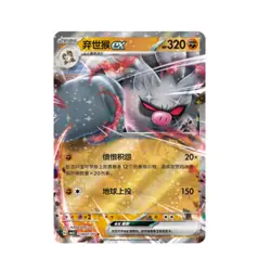 IN STOCK Pokemon S-Chinese Gem Pack Vol.3 CBB3C Annihilape Holo NM（7 pcs set） - Image 2