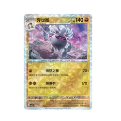 IN STOCK Pokemon S-Chinese Gem Pack Vol.3 CBB3C Annihilape Holo NM（7 pcs set） - Image 3