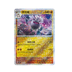 IN STOCK Pokemon S-Chinese Gem Pack Vol.3 CBB3C Annihilape Holo NM（7 pcs set） - Image 4