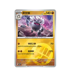 IN STOCK Pokemon S-Chinese Gem Pack Vol.3 CBB3C Annihilape Holo NM（7 pcs set） - Image 5