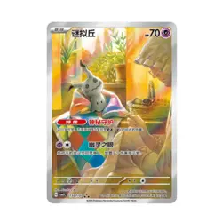 IN STOCK 2025 Pokemon TCG S-Chinese Gem Pack Vol.3 CBB3C Mimikyu Holo NM 7 Pcs - Image 2