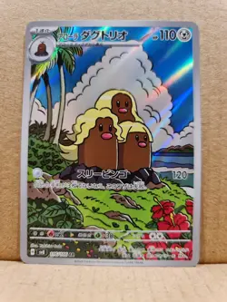 Alolan Dugtrio 116/106 AR sv8 Super Electric Breaker Japanese NM Pokemon TCG - Image 1