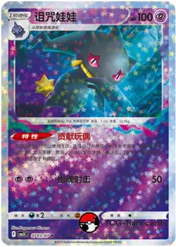 IN STOCK 2025 Pokemon TCG S-Chinese Gem Pack Vol.3 CBB3C Banette Holo NM 7 Pcs - Image 3